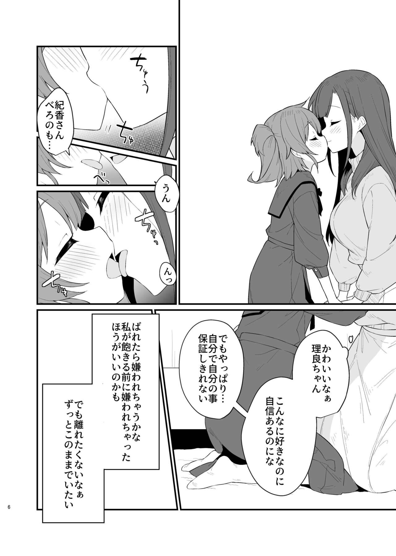 Toraeta mama de Hanasanaide 3 page 7 full