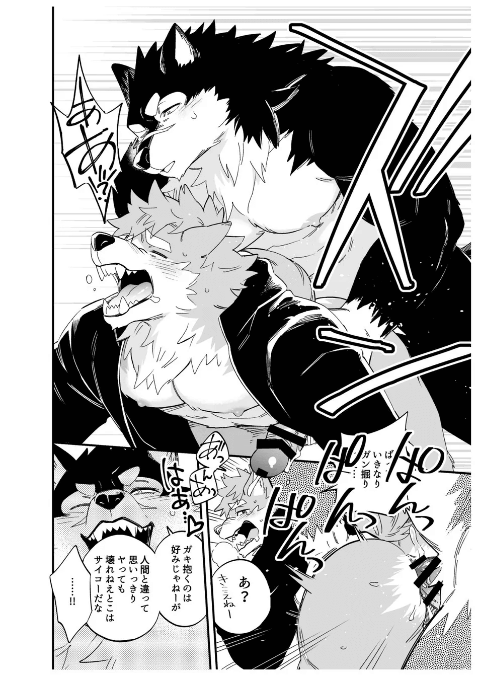 Karisome Ookami / Wolf page 11 full