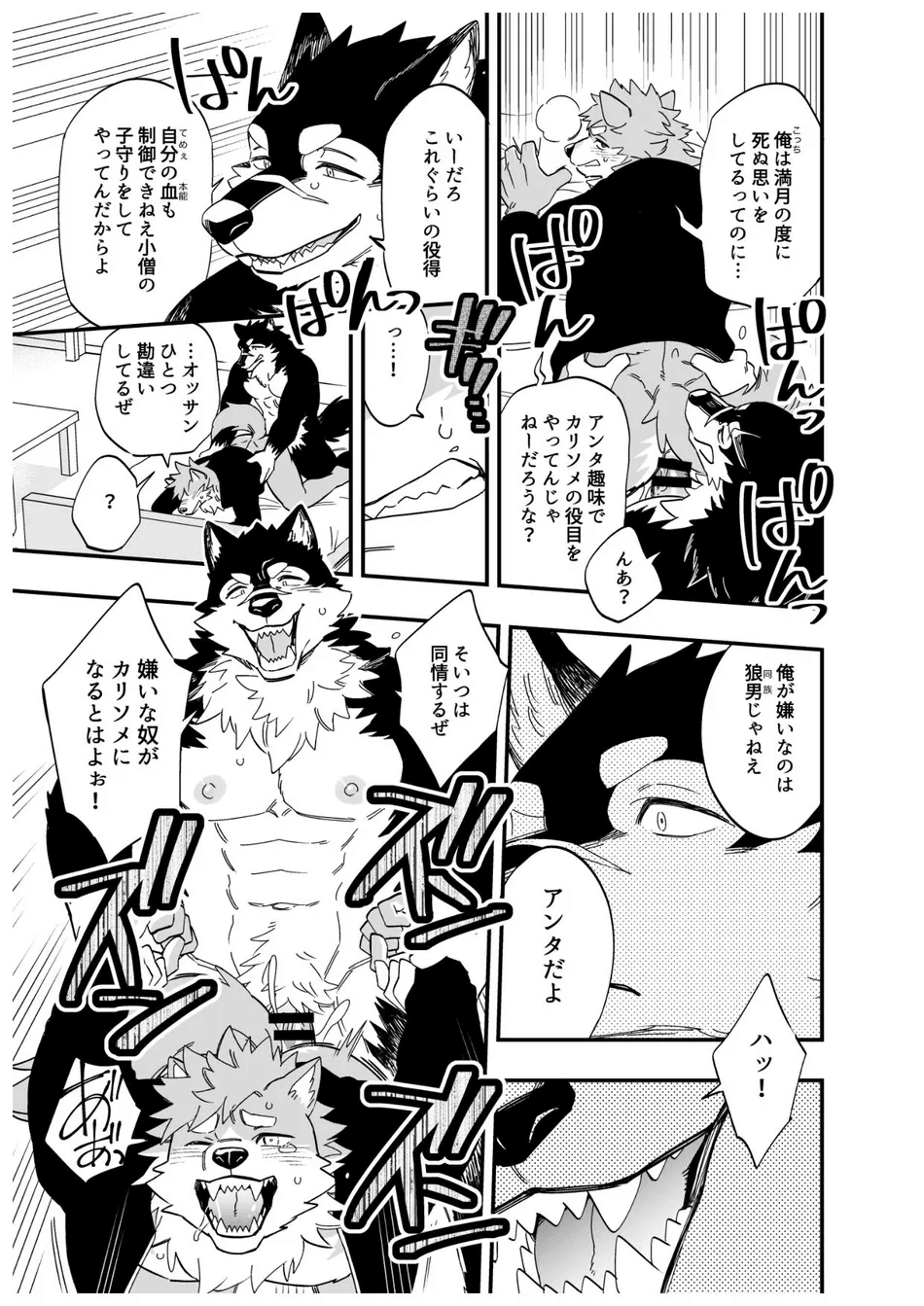 Karisome Ookami / Wolf page 12 full
