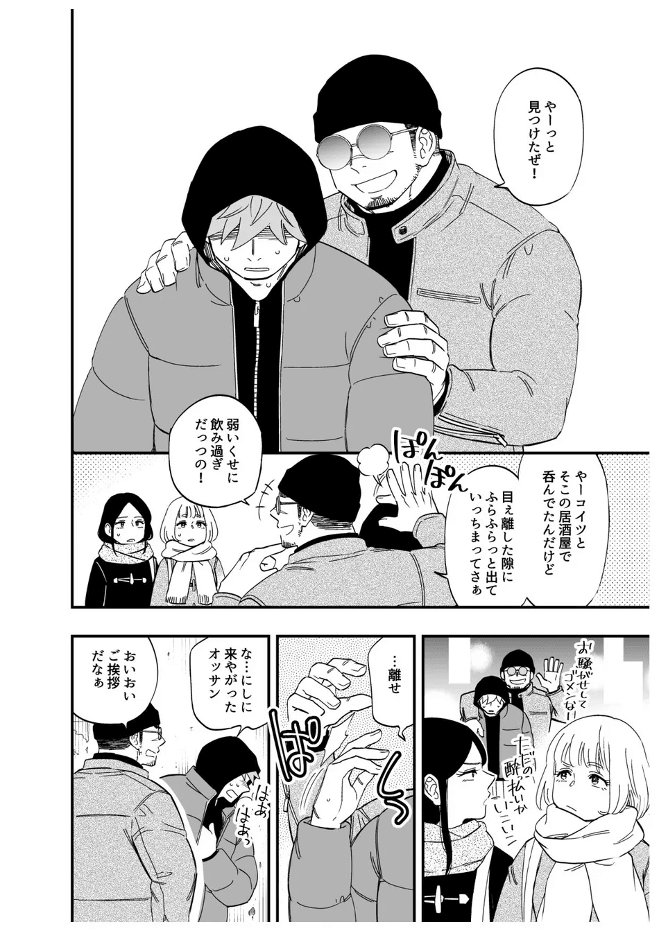 Karisome Ookami / Wolf page 3 full
