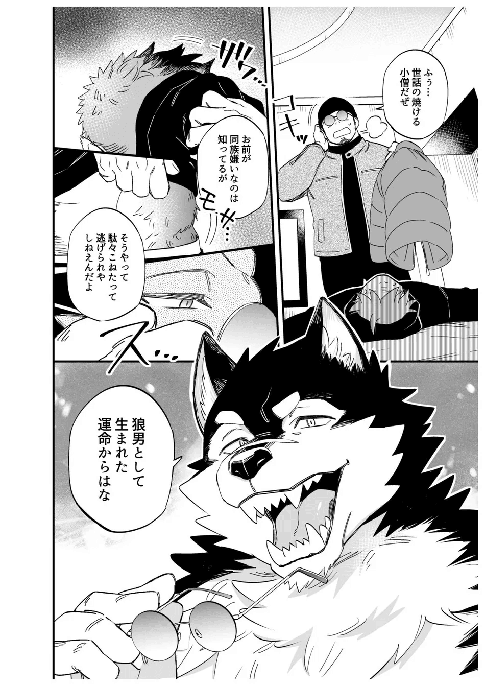 Karisome Ookami / Wolf page 5 full