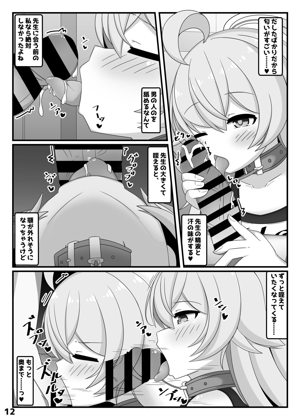 BlueArch Hoshino to Ecchi Book page 11 full