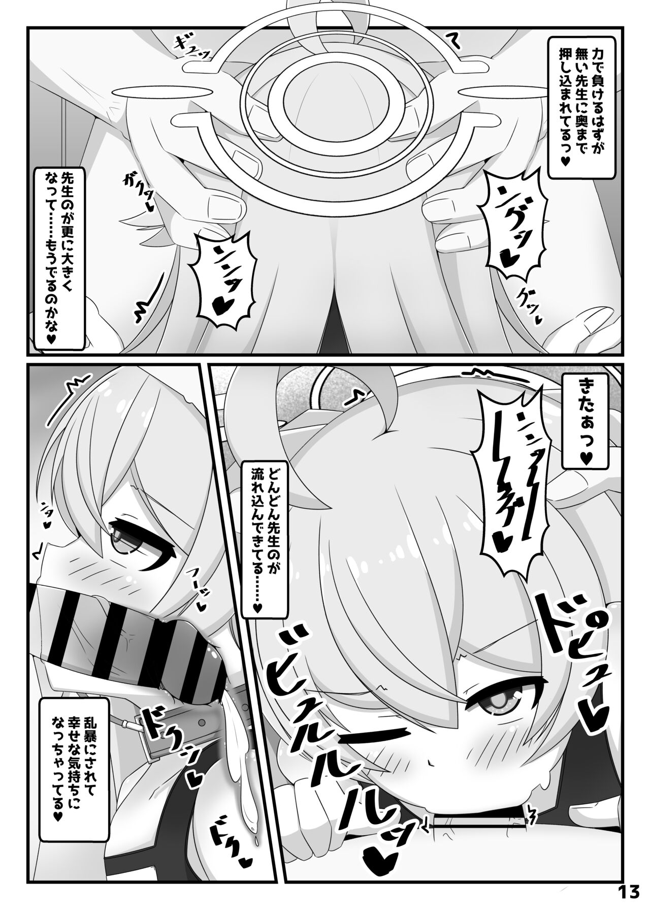 BlueArch Hoshino to Ecchi Book page 12 full