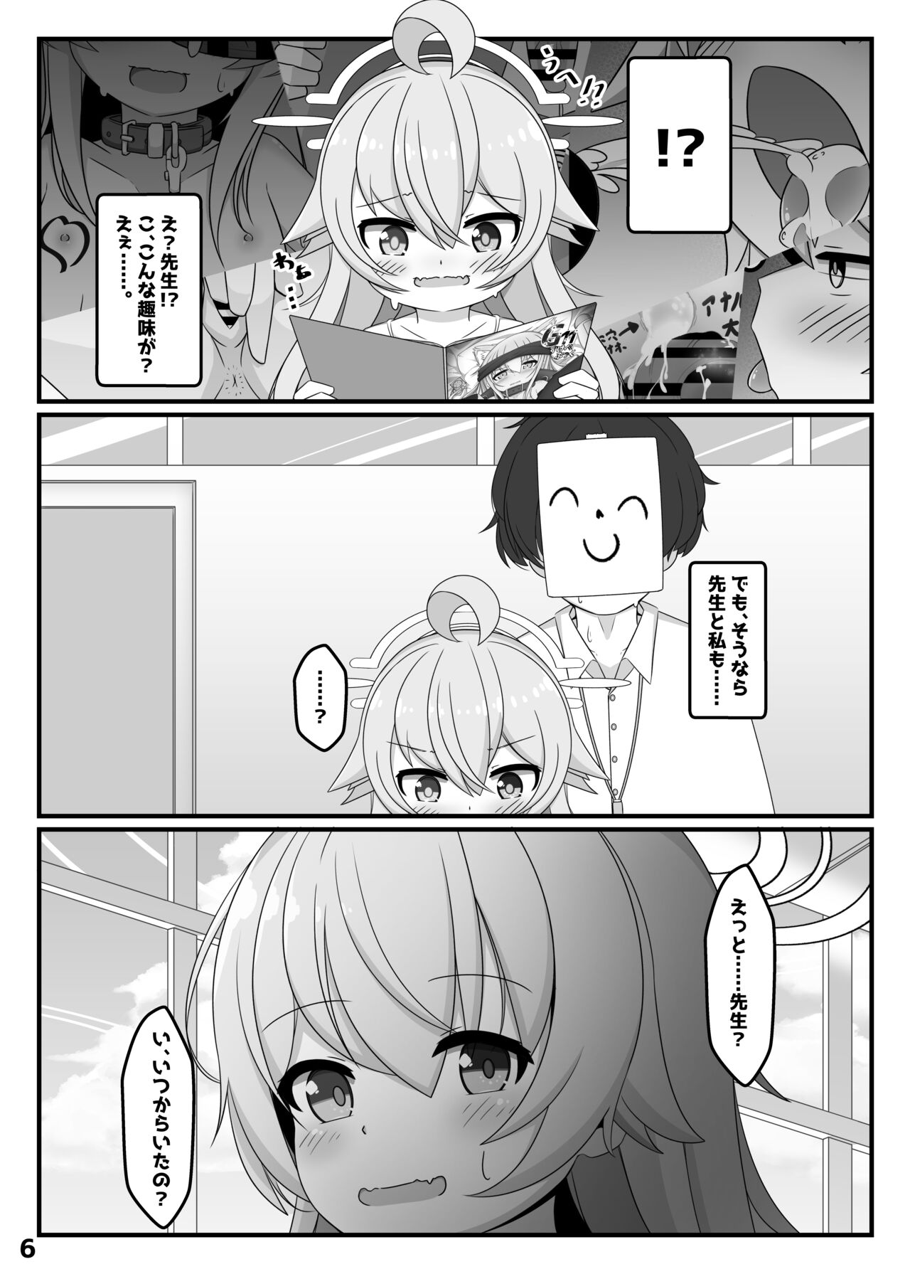 BlueArch Hoshino to Ecchi Book page 5 full