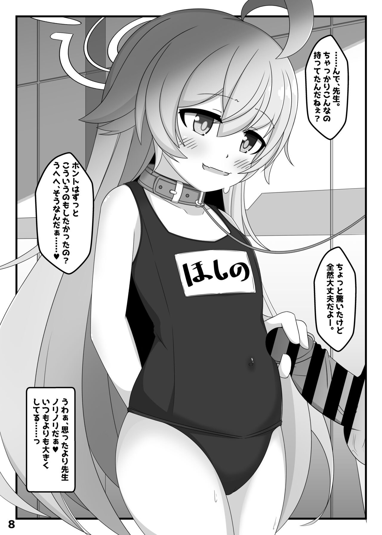 BlueArch Hoshino to Ecchi Book page 7 full
