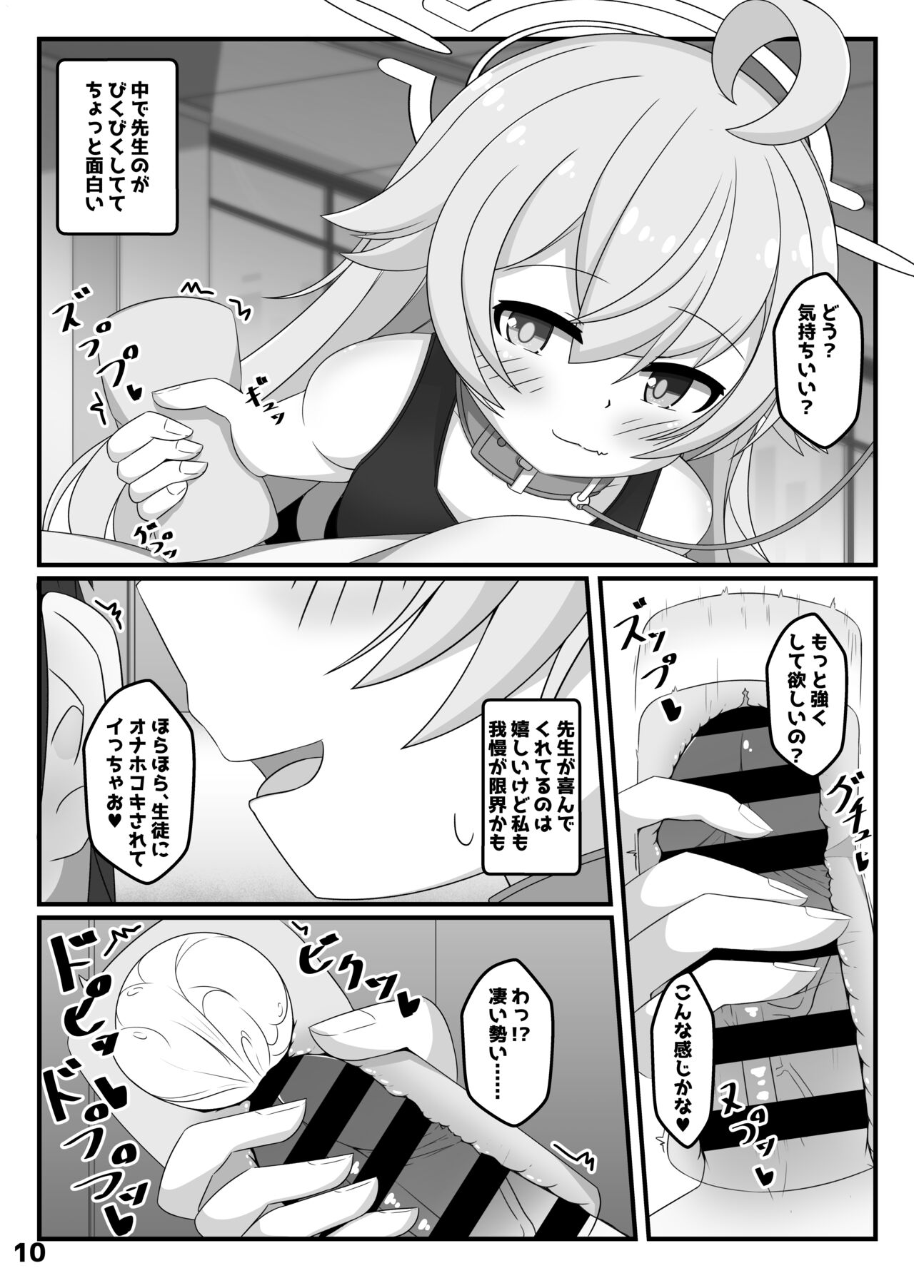 BlueArch Hoshino to Ecchi Book page 9 full