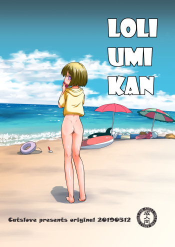 [Nagasaki-Inter (Sou Akiko)] Loli Umi Kan [Digital] cover