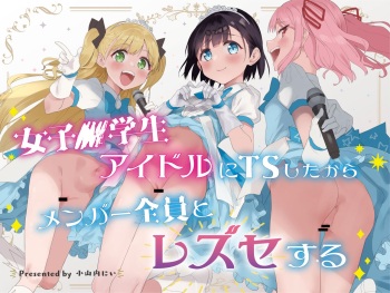 [Tera Stellar (Osanai Nii)] Joshi Shougakusei  Idol ni TS Shita kara Member Zenin to LesSe Suru cover