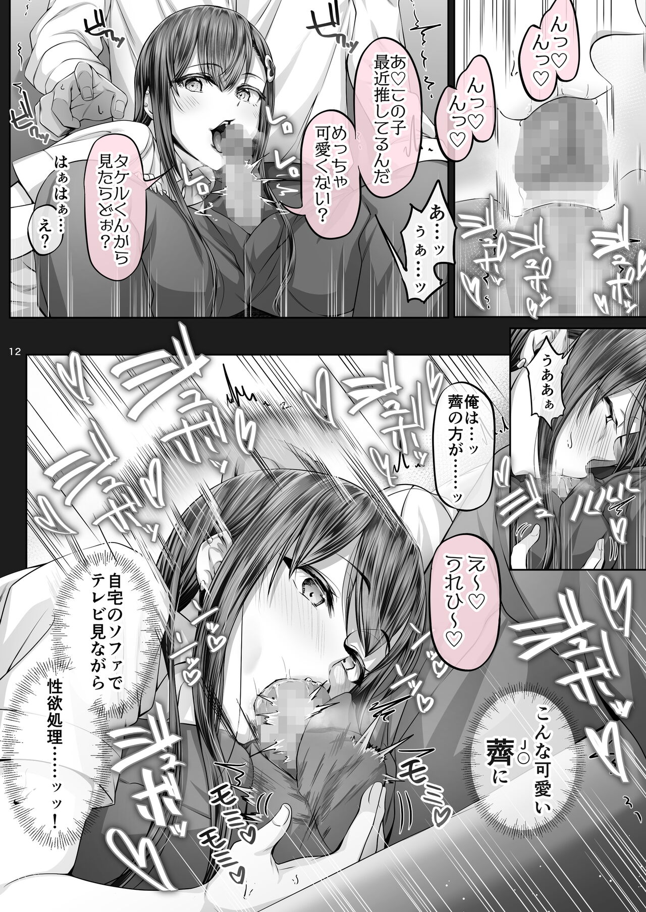 Kajitsu 5 page 11 full