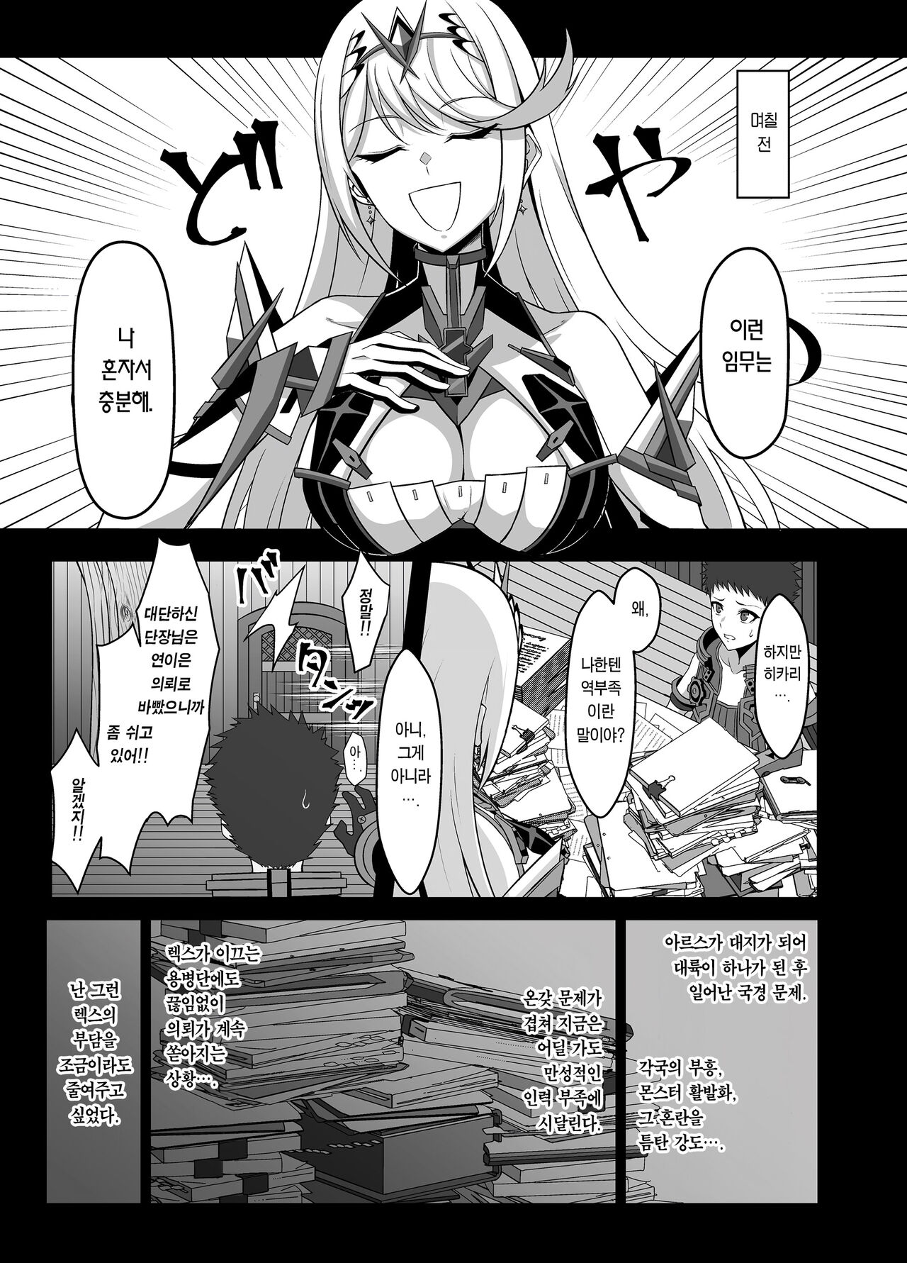 Ten no Seihai Auction | 하늘의 성배 경매 page 5 full