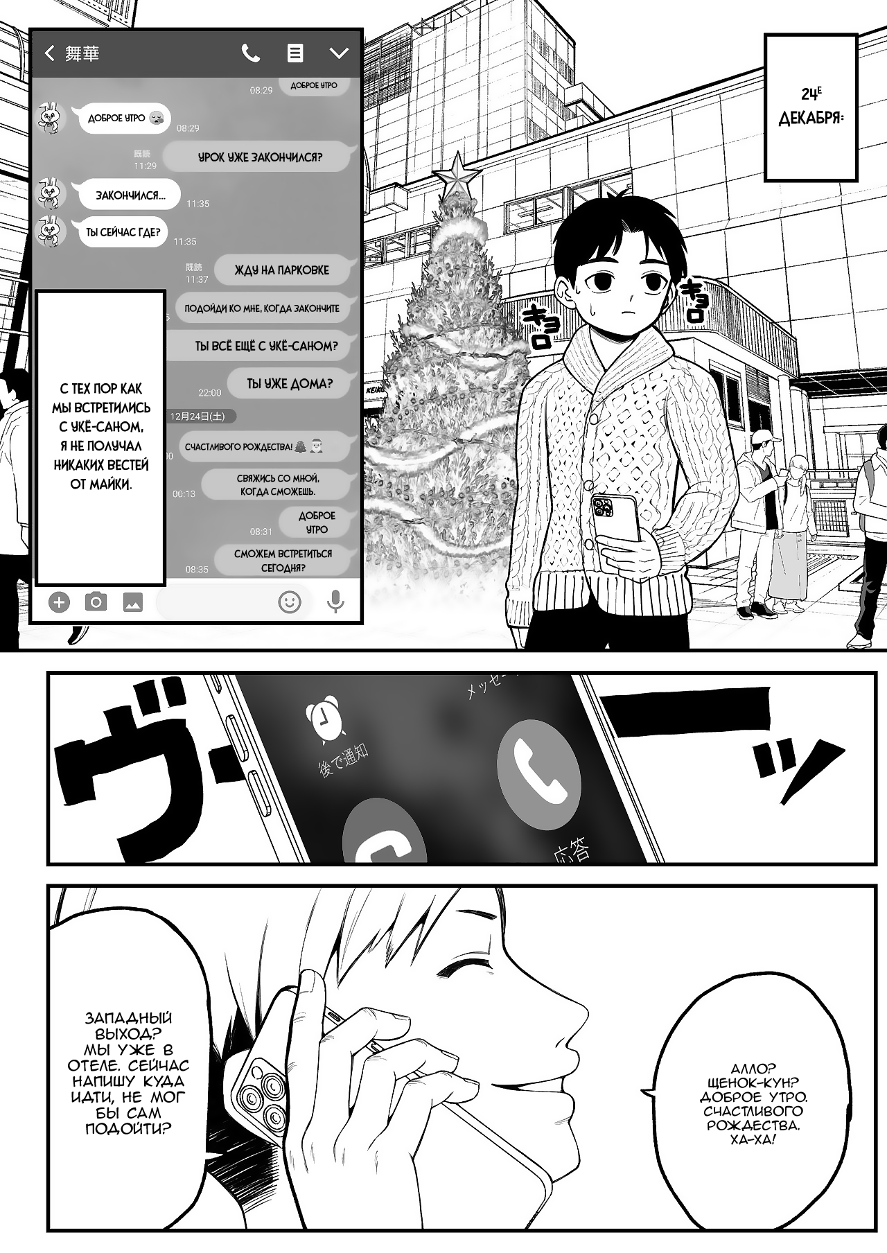 Boku to Kanojo to Goshujin-sama no Fuyuyasumi | Я, моя девушка и зимние каникулы с хозяином 1 page 11 full