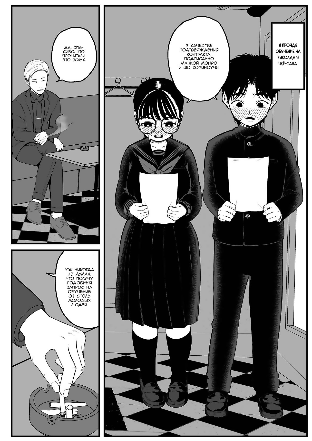 Boku to Kanojo to Goshujin-sama no Fuyuyasumi | Я, моя девушка и зимние  каникулы с хозяином 1 - Page 3 - Comic Porn XXX