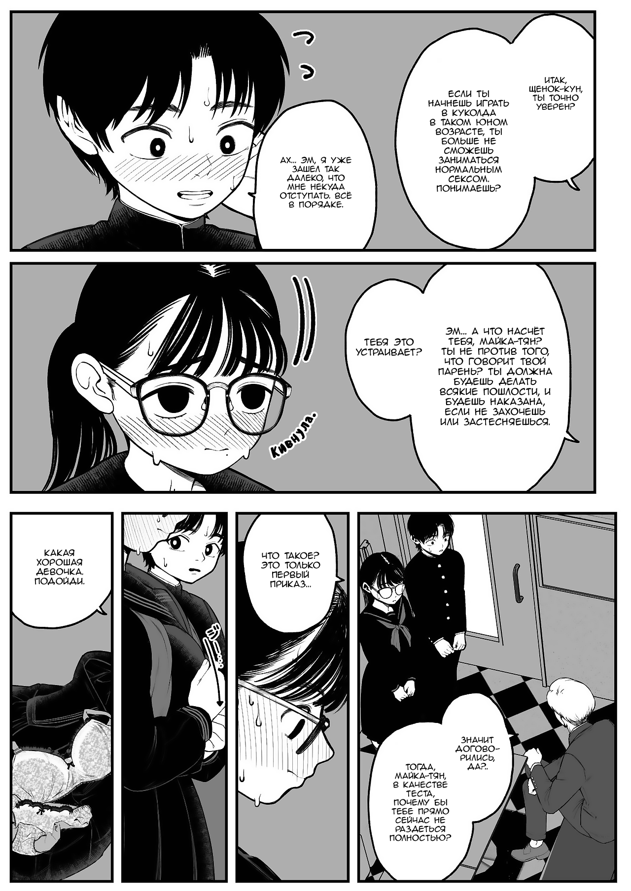 Boku to Kanojo to Goshujin-sama no Fuyuyasumi | Я, моя девушка и зимние  каникулы с хозяином 1 - Page 4 - Comic Porn XXX