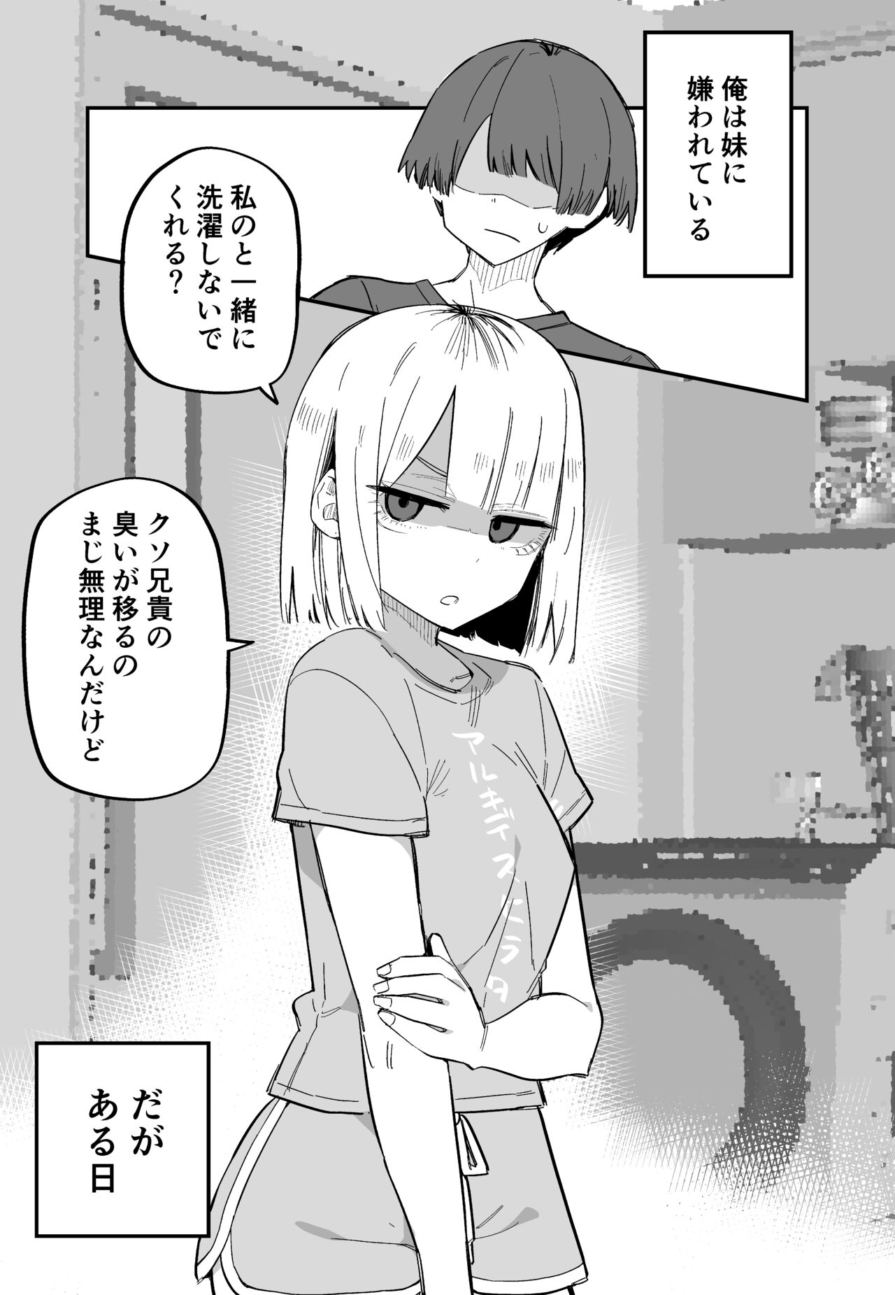 Ore no Koto ga Daikirai na Imouto ga Kowai page 11 full
