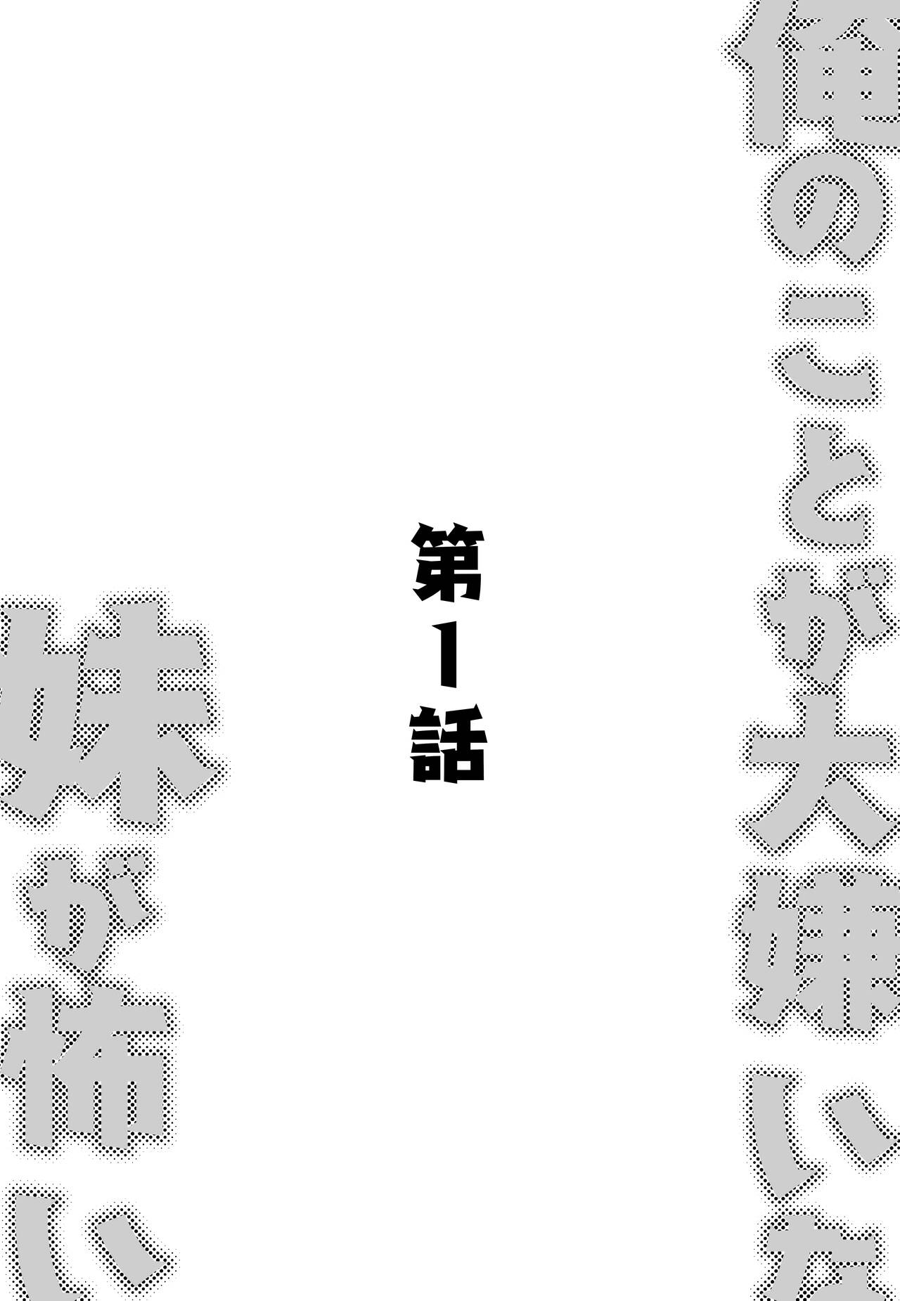 Ore no Koto ga Daikirai na Imouto ga Kowai page 3 full