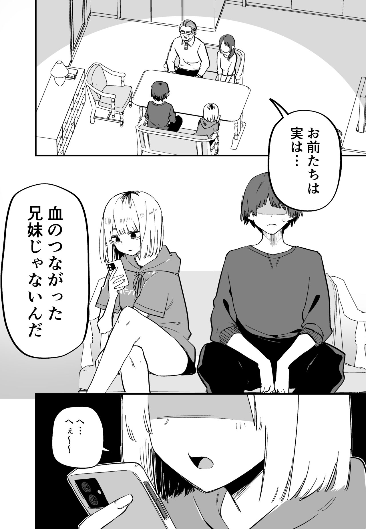 Ore no Koto ga Daikirai na Imouto ga Kowai page 5 full