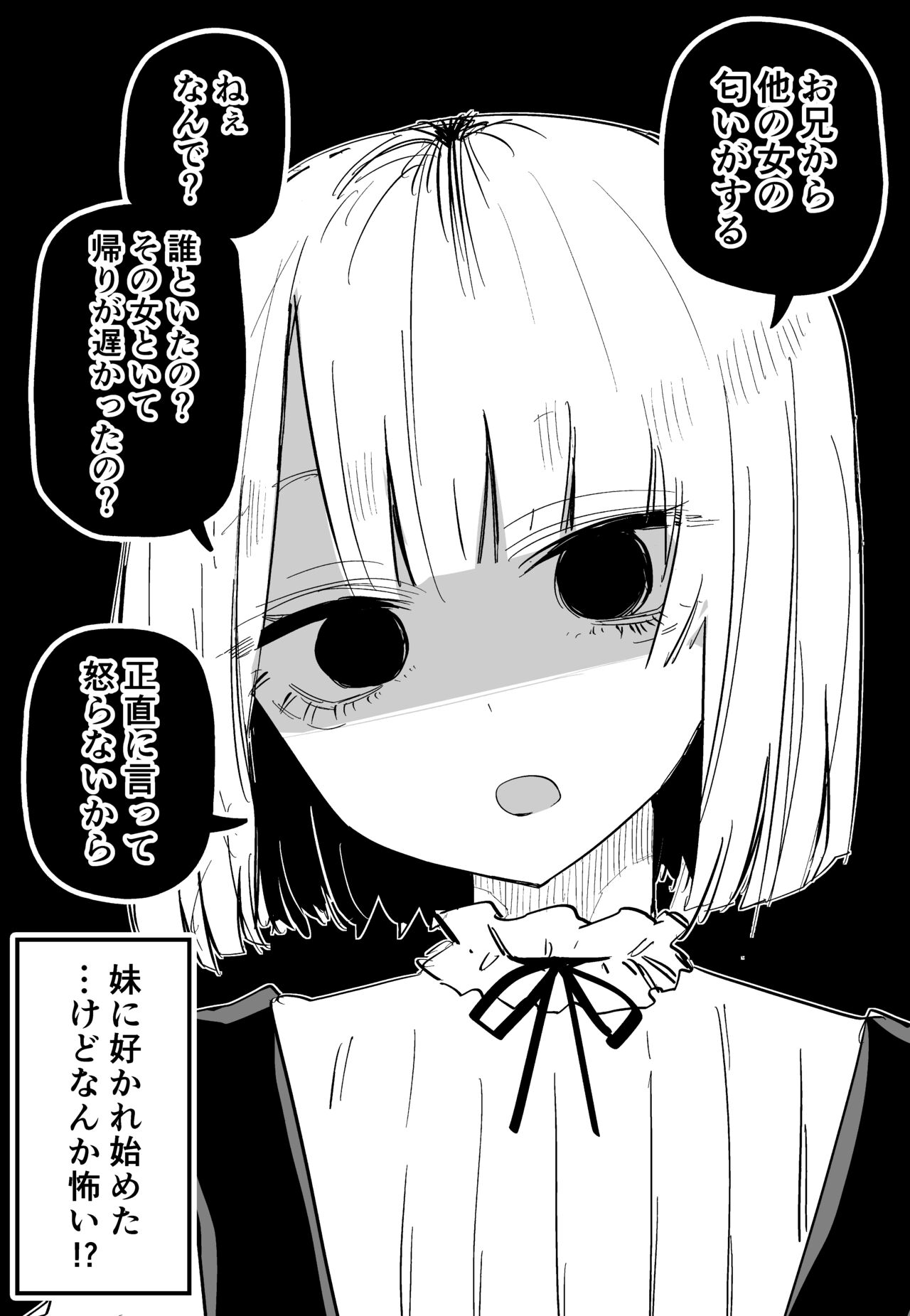 Ore no Koto ga Daikirai na Imouto ga Kowai page 7 full