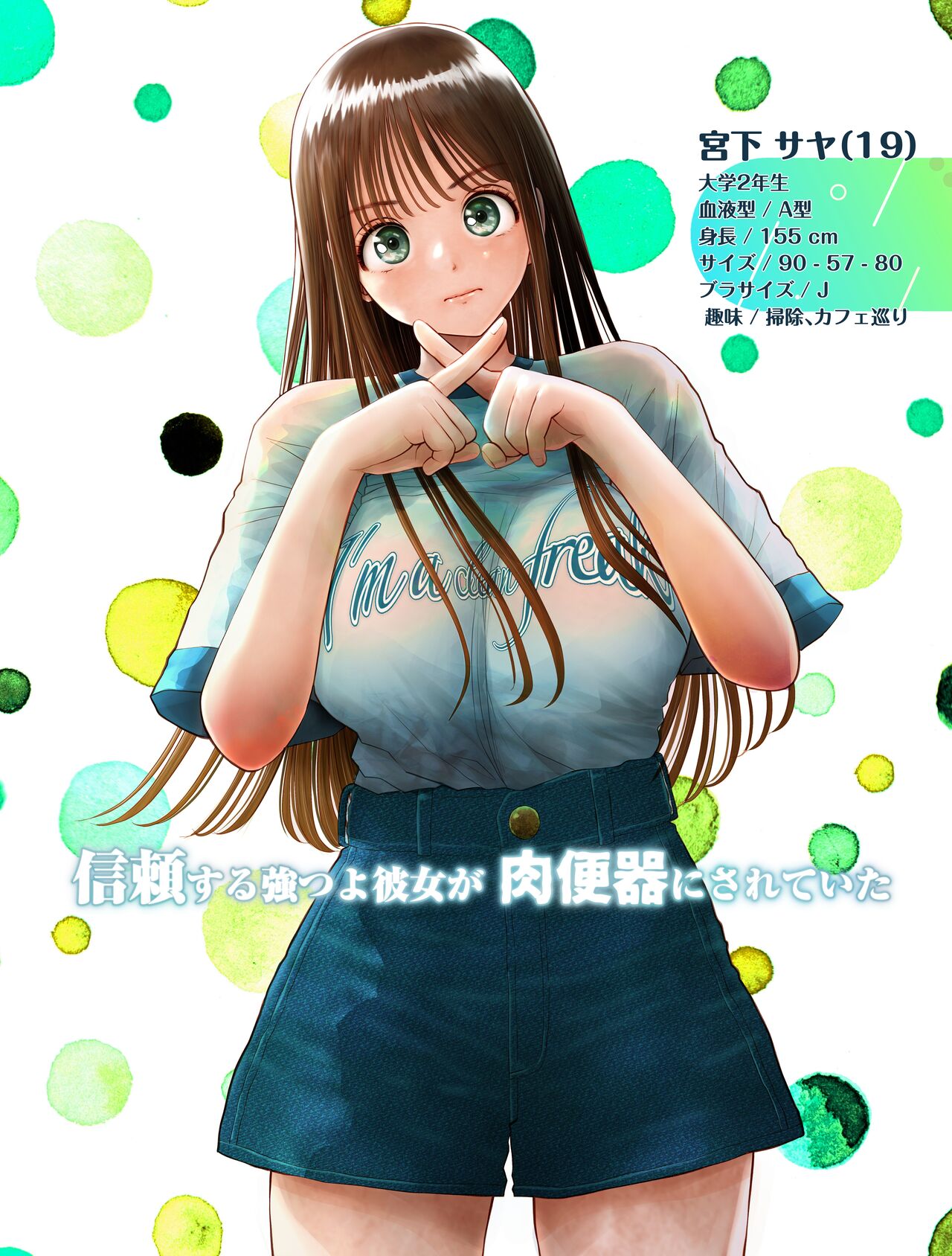 Shinrai suru Tsuyo Tsuyo Kanojo ga Nikubenki ni Sareteita | 신뢰하는 믿음직한 여친이 육변기가 되어있었다 page 3 full