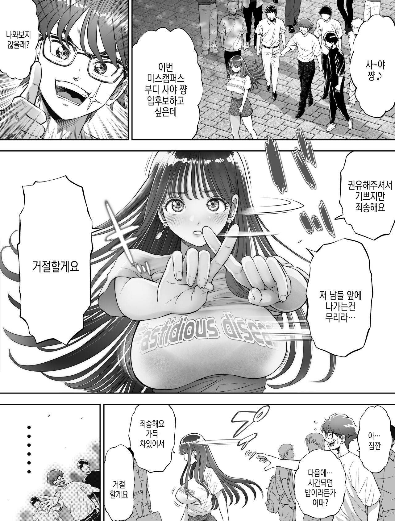Shinrai suru Tsuyo Tsuyo Kanojo ga Nikubenki ni Sareteita | 신뢰하는 믿음직한 여친이 육변기가 되어있었다 page 5 full