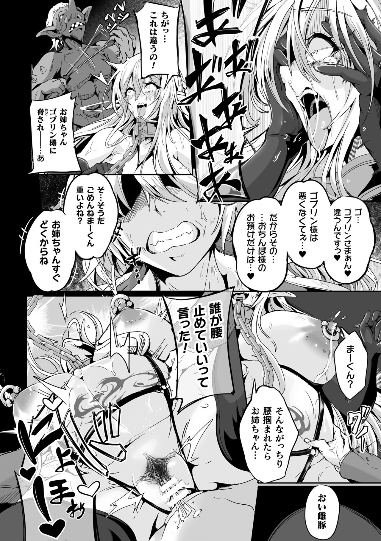 Kooni no Kuni no Mesu Elf Ch. 3 page 12 full