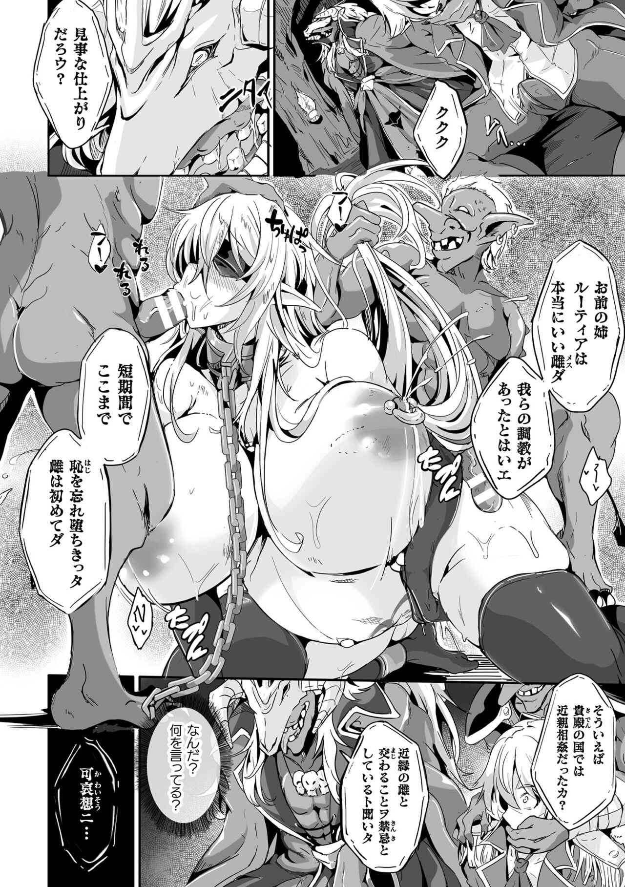 Kooni no Kuni no Mesu Elf Ch. 3 page 4 full