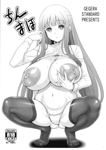 (C103) [GEGERA STANDARD (Gegera Toshikazu)] Chinmaho (Sousou no Frieren) cover