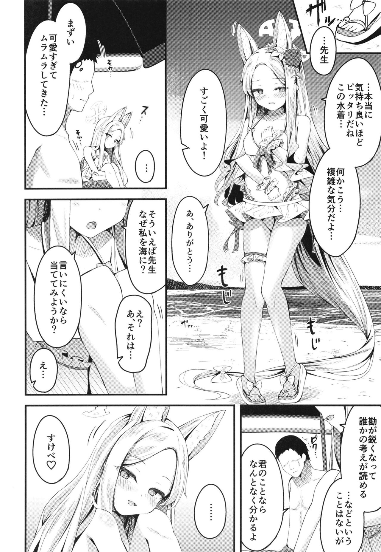 Seia ni Hitorijime Sareru Natsu page 12 full