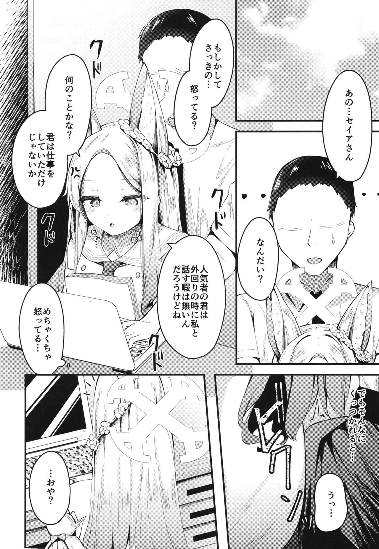 Seia ni Hitorijime Sareru Natsu page 6 full