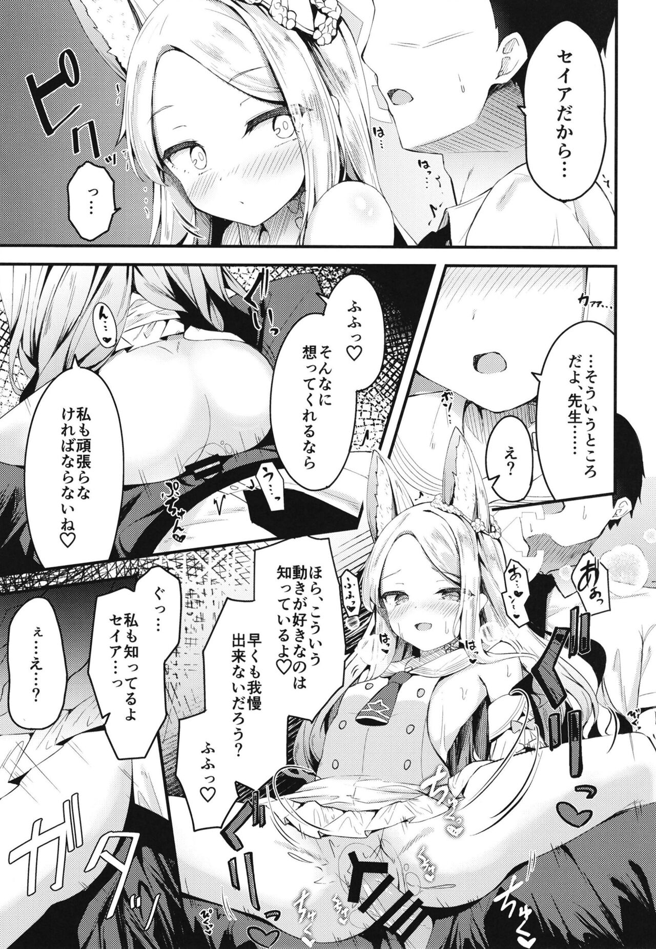 Seia ni Hitorijime Sareru Natsu page 9 full