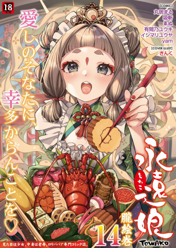 [Anthology] Towako Oboro Emaki 14 cover