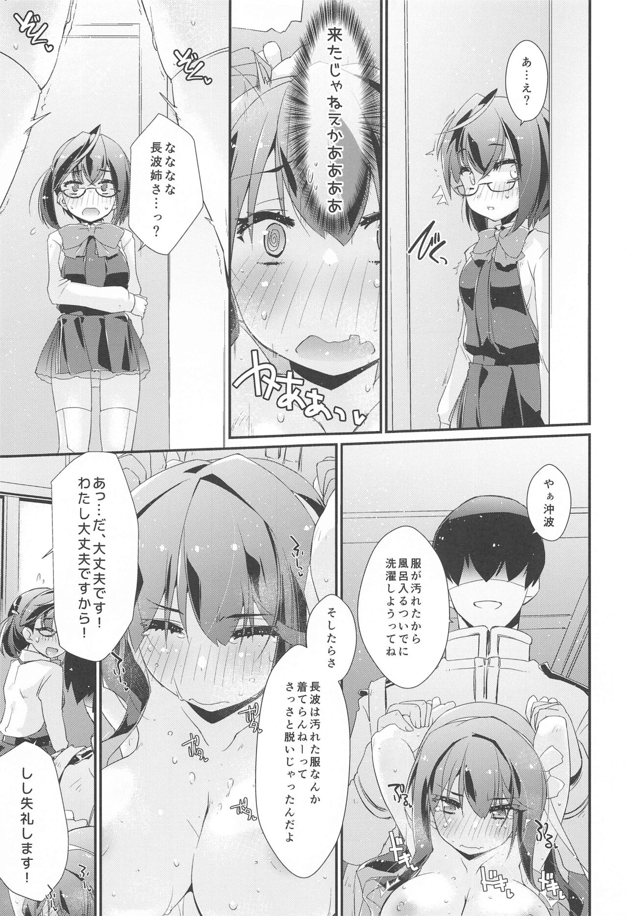 Naganami-sama no Attakai. - Naganami Book 4 page 10 full