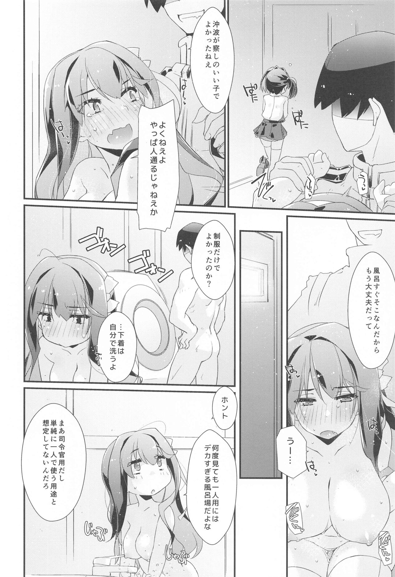 Naganami-sama no Attakai. - Naganami Book 4 page 11 full