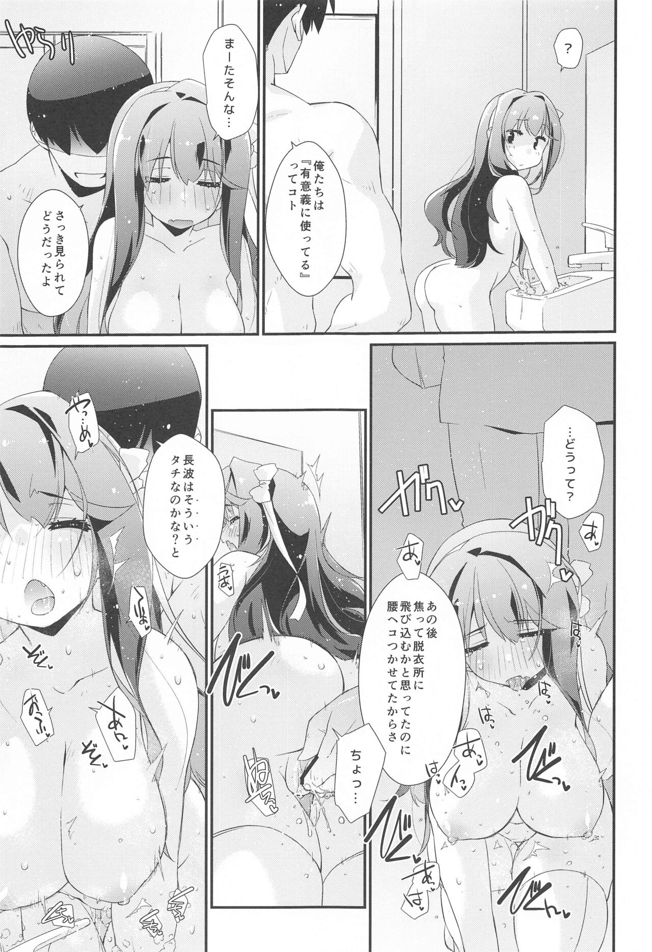 Naganami-sama no Attakai. - Naganami Book 4 page 12 full