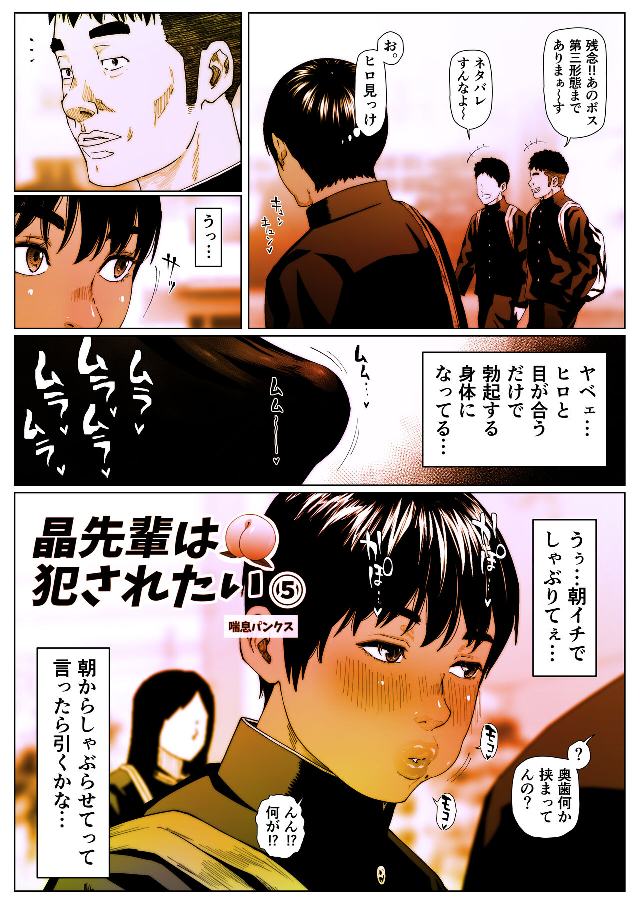 Akira Senpai wa Okasa Retai 5 page 2 full