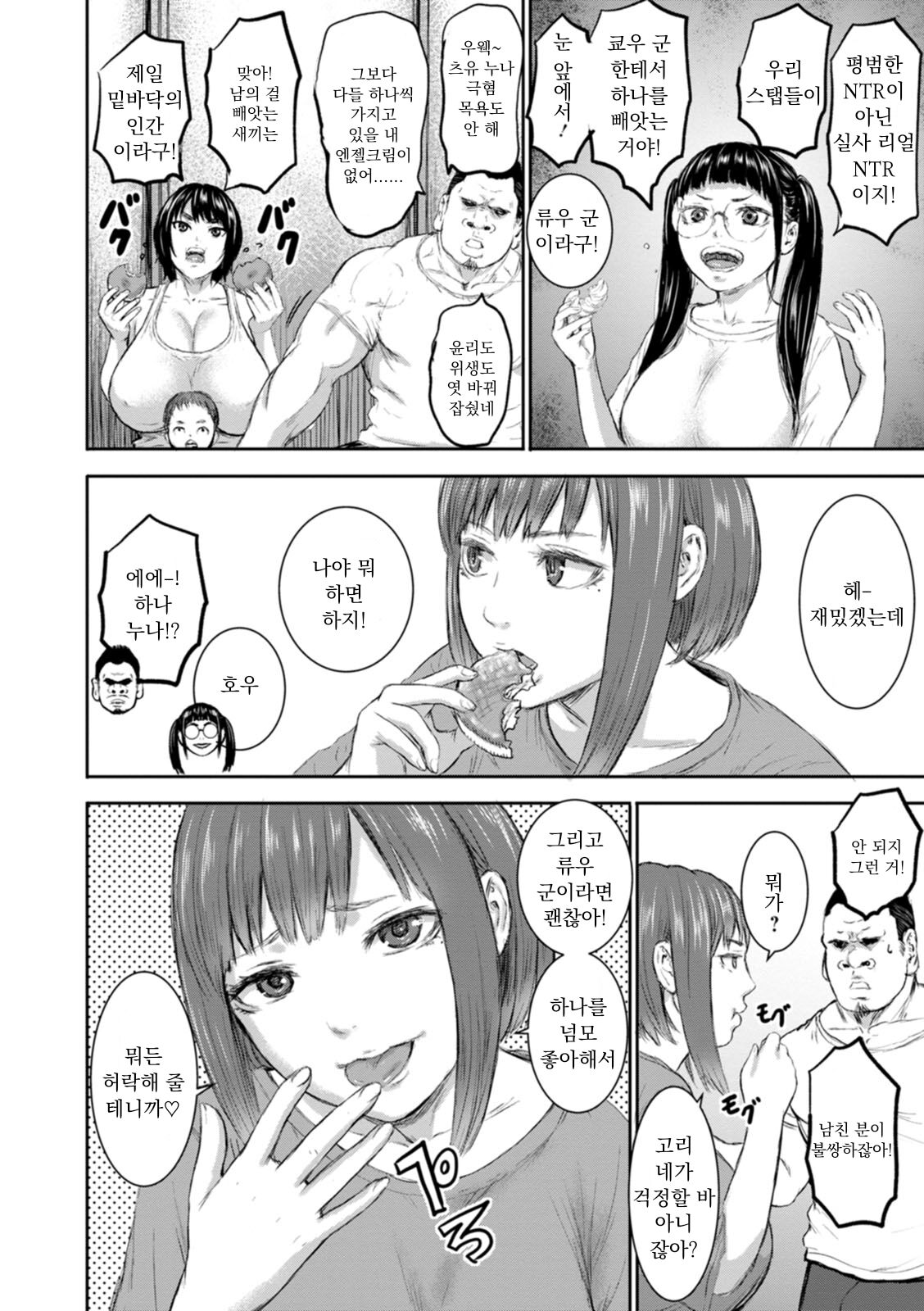 AV Kazoku Ch. 2 | AV 가족 CH.2 page 10 full
