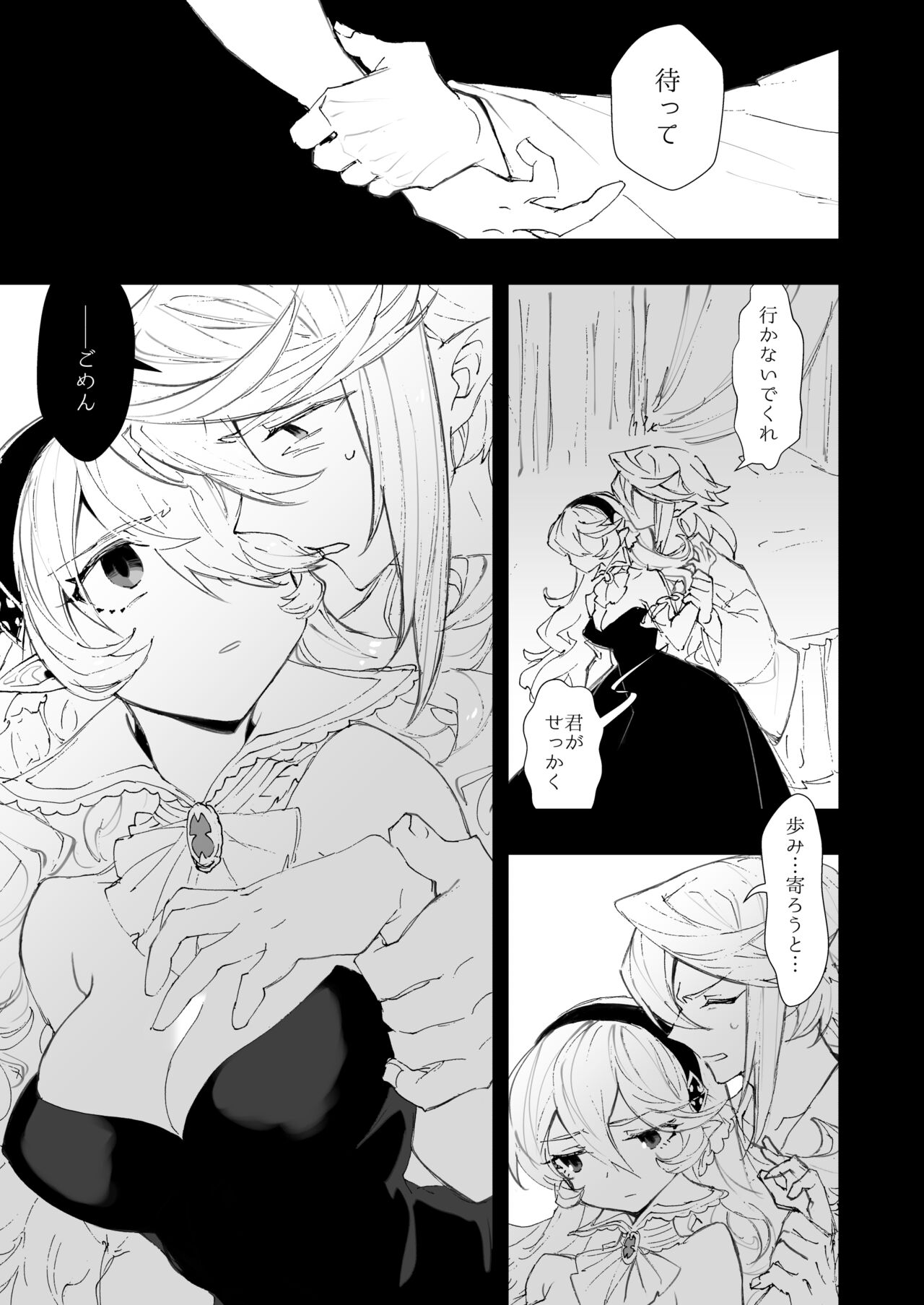Boku wa Watashi ni Narenai page 6 full