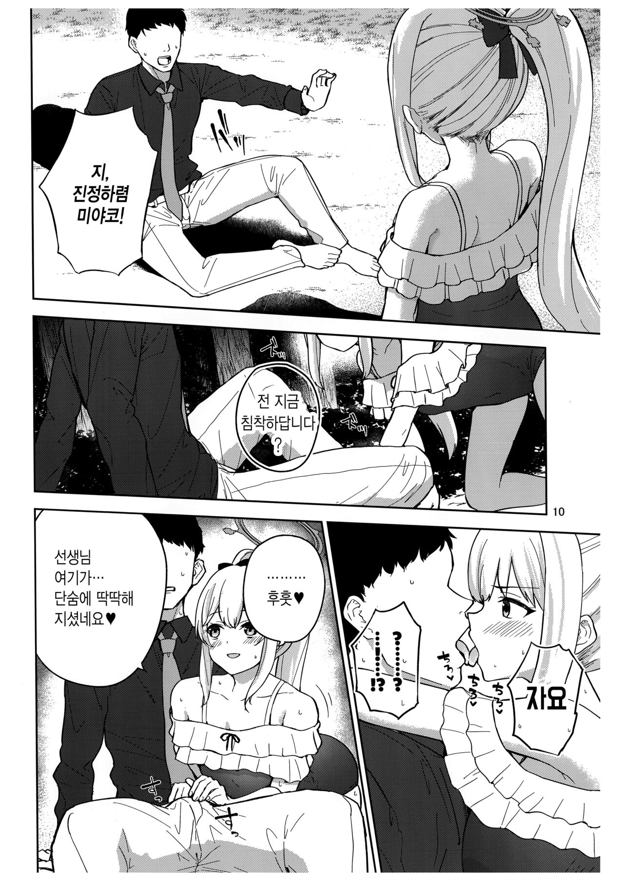 Usagi to Watashi no Hyouryuu Nikki | 토끼와 나의 표류일기 page 11 full