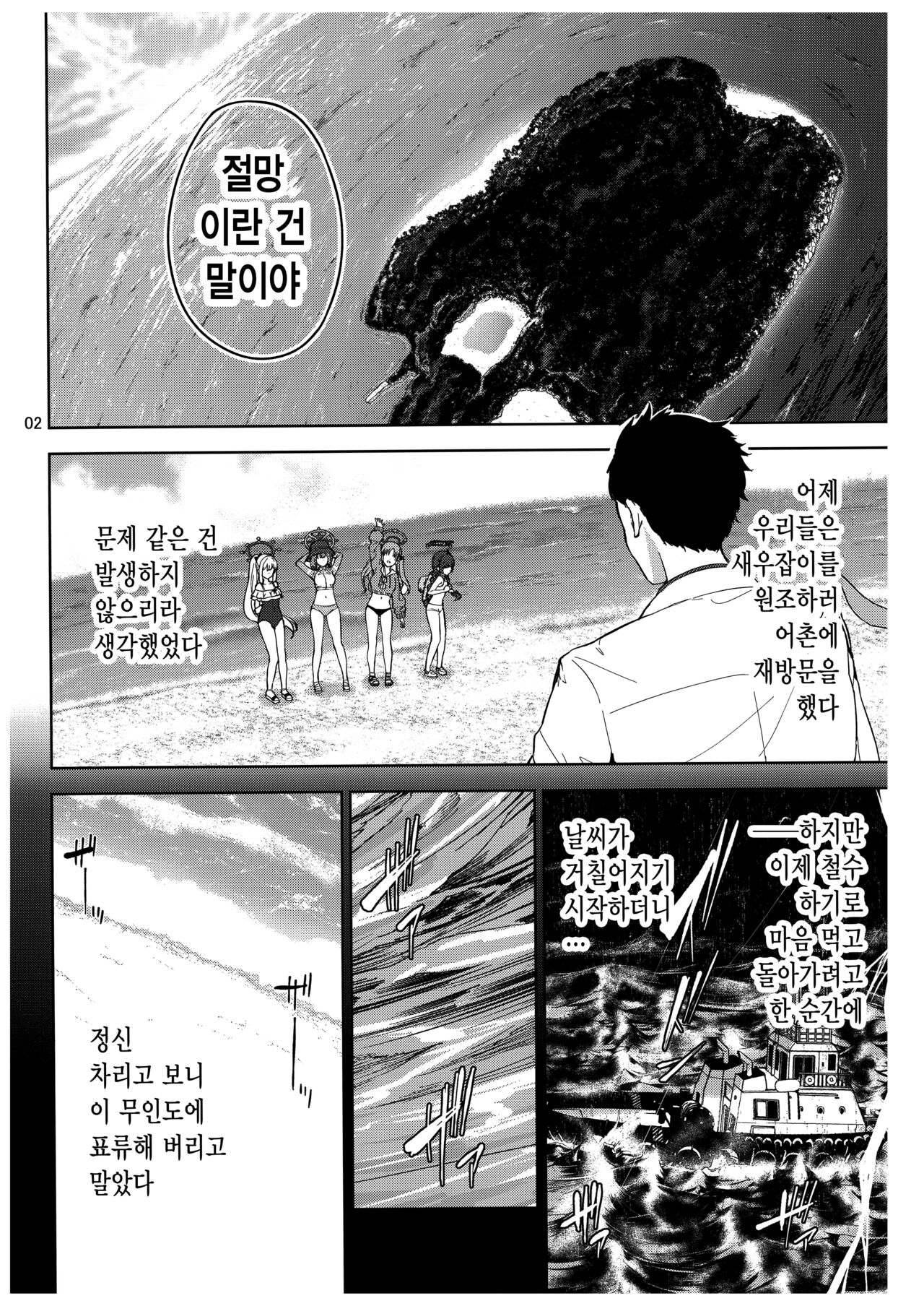 Usagi to Watashi no Hyouryuu Nikki | 토끼와 나의 표류일기 page 3 full
