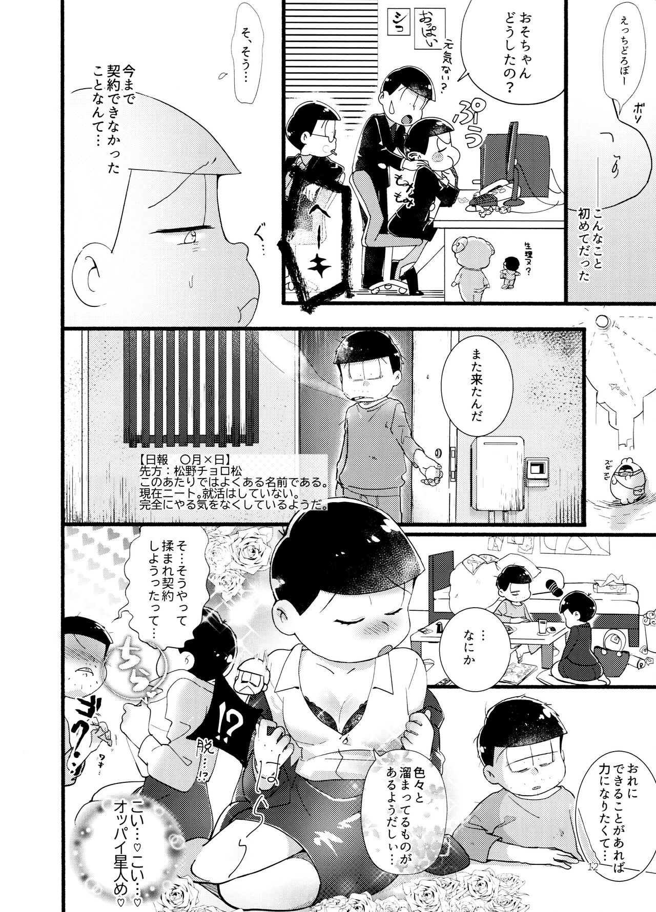 Momare Keiyaku page 12 full