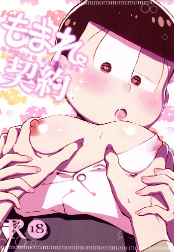 [Akako no Shiri (Kogeo(Char)] Momare Keiyaku (Osomatsu-san) cover