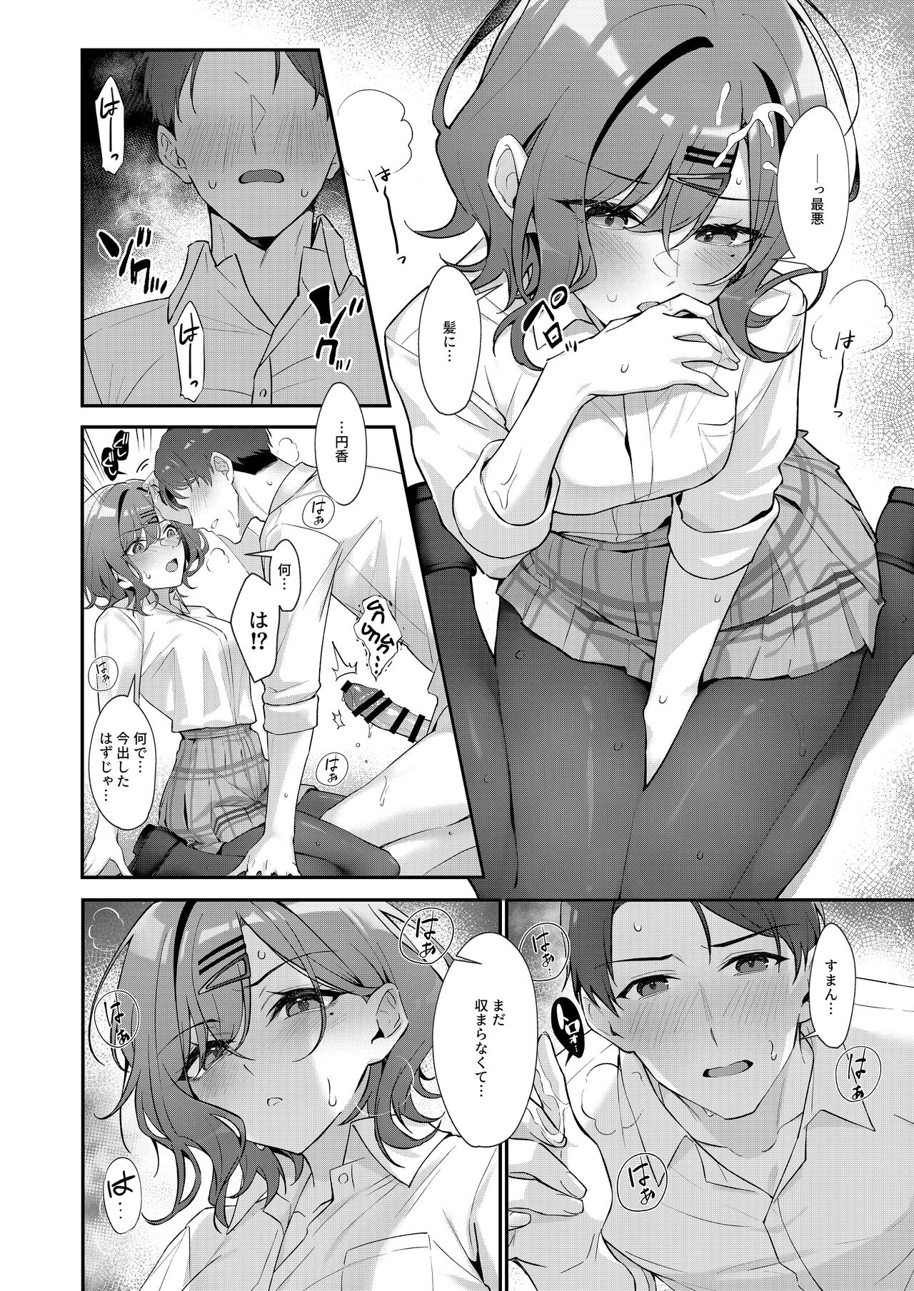 Kore wa Fukakouryoku desu node page 12 full