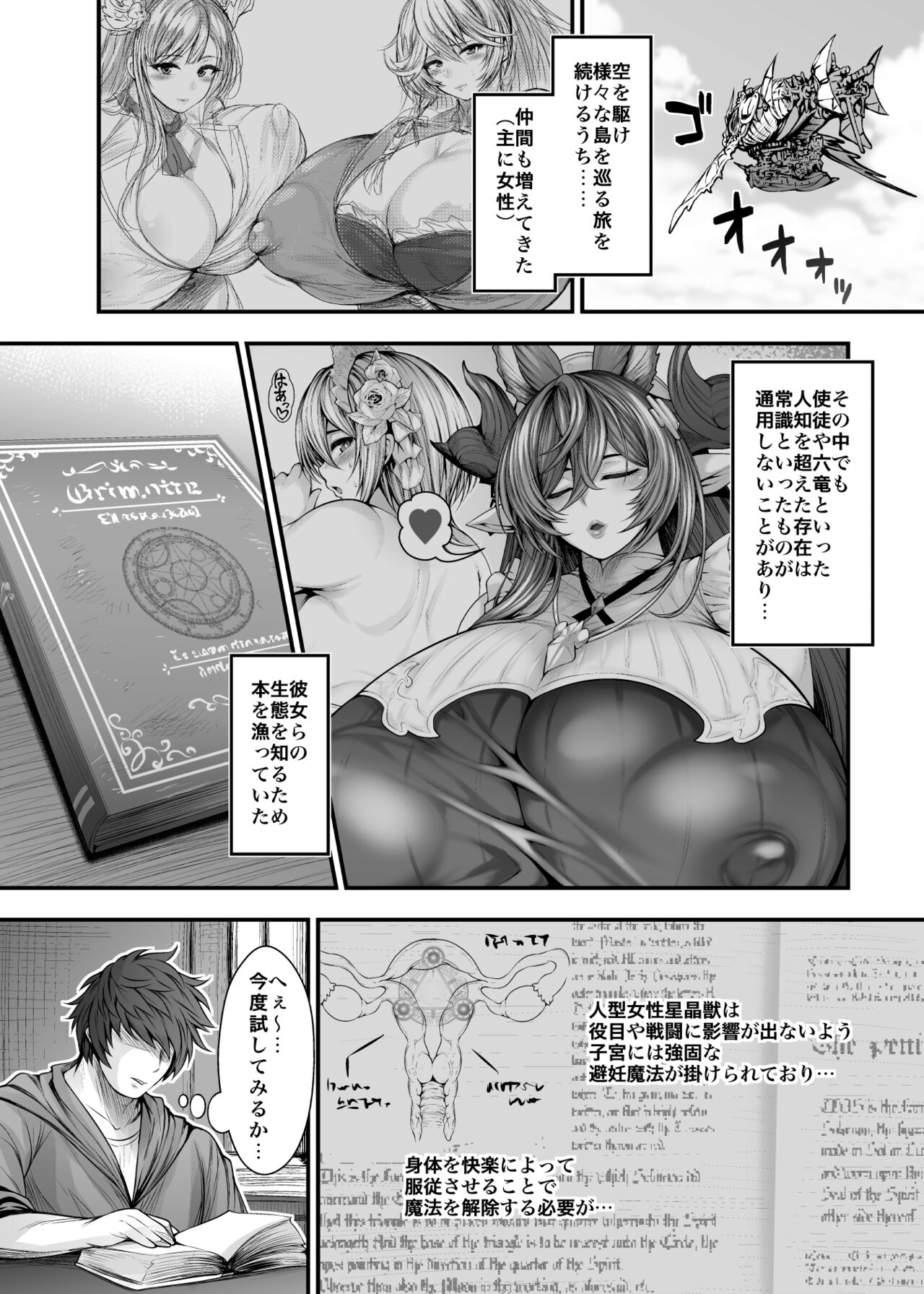Seiiki no Guardian page 5 full