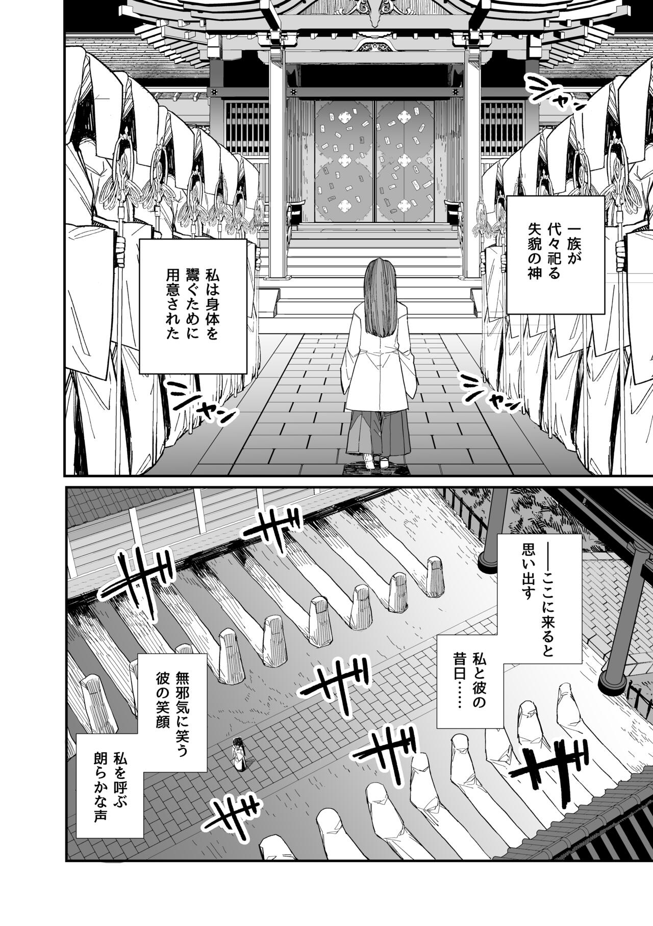 Kugi no Miko -Shuu- page 5 full