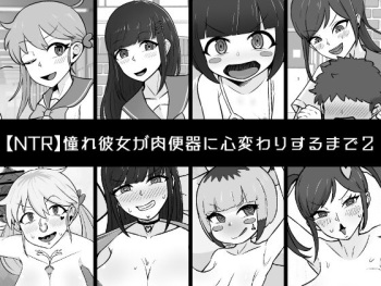 [Unagi Kame-ya] [NTR] Akogare Kanojo ga Niku Benki ni Kokorogawari Suru Made 2 cover