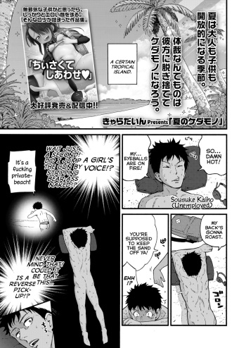 [Kyaradain] Natsu no Kedamono | The Summer Beast (COMIC LO 2023-12) [English] {Mistvern} [Digital] cover