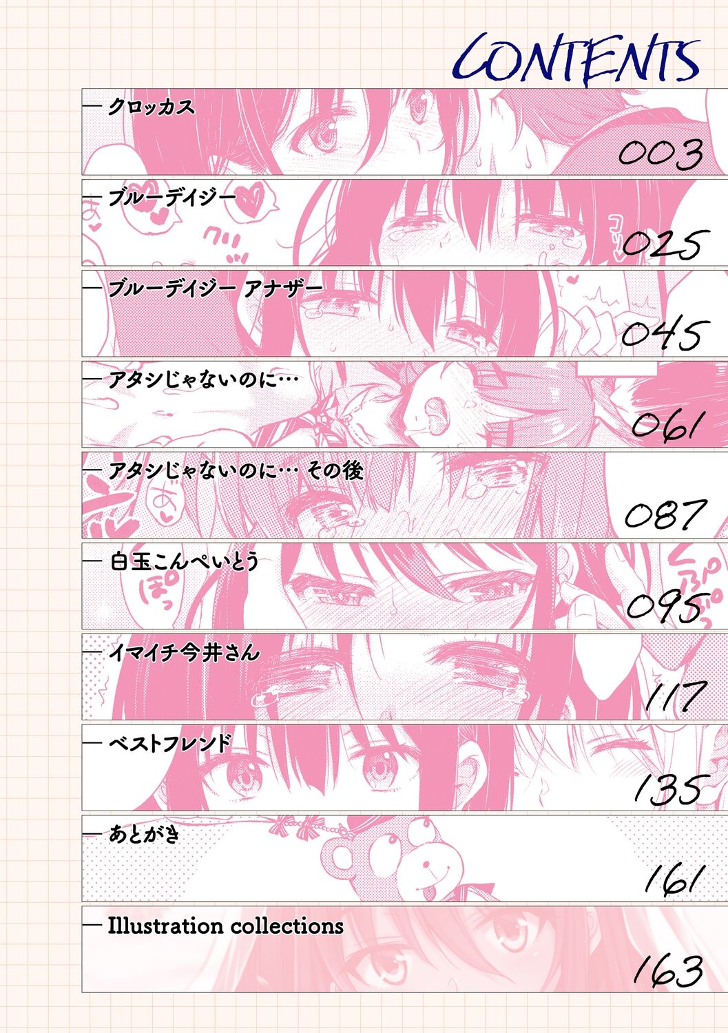 Onee-chan mo Watashi mo - Both My Sister and I are... page 4 full