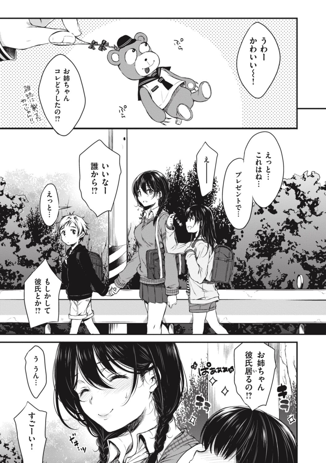 Onee-chan mo Watashi mo - Both My Sister and I are... page 5 full