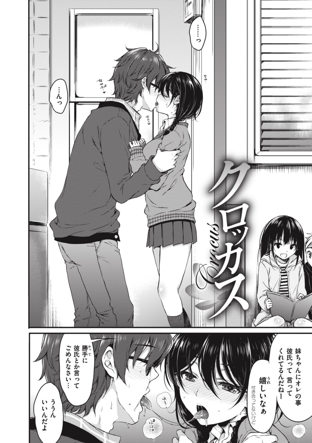 Onee-chan mo Watashi mo - Both My Sister and I are... page 8 full