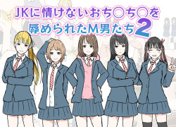 JK ni Nasakenai  Ochinchin o Hazukashimerareta M-o-tachi 2