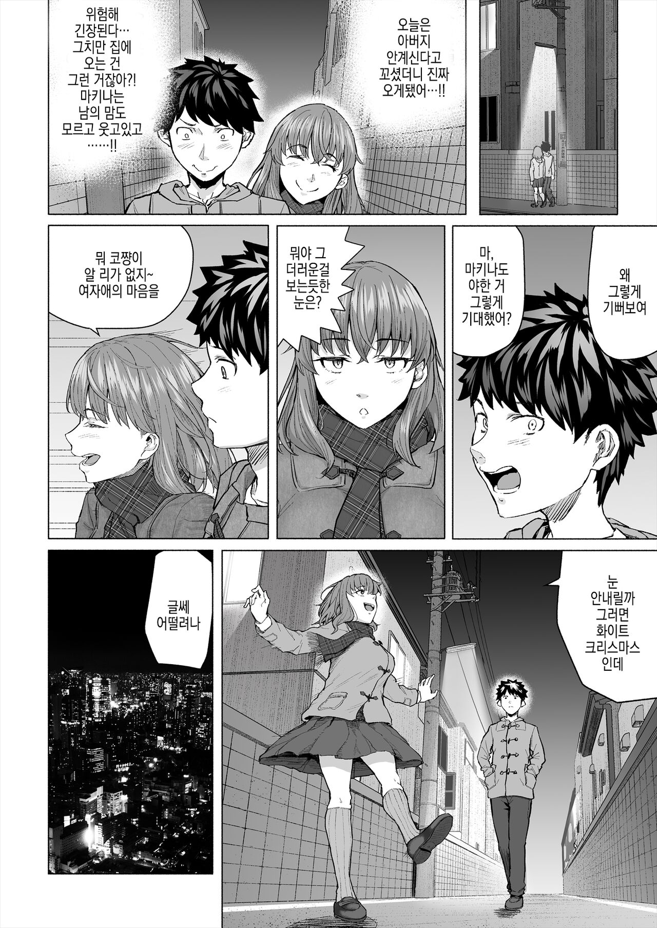 Osananajimi to Oyaji no Saimin Sex o Toru Christmas | 소꿉친구와 친아빠의 최면 섹스를 찍는 크리스마스 page 8 full